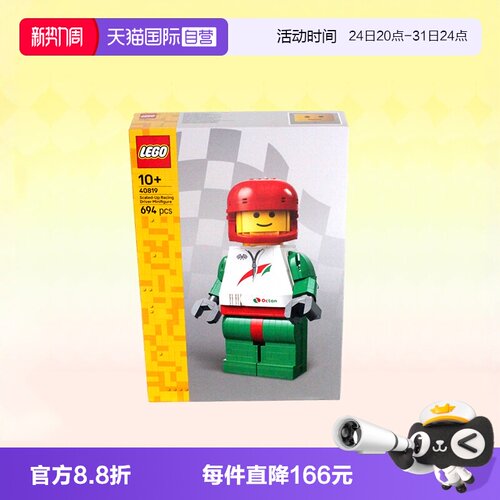 乐高40819大比例赛车手小人仔