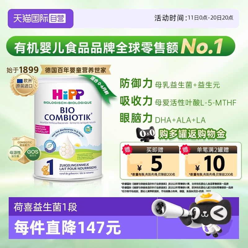【自营】HiPP喜宝荷兰至臻有机益生菌婴幼儿配方奶粉1段(0-6个月)
