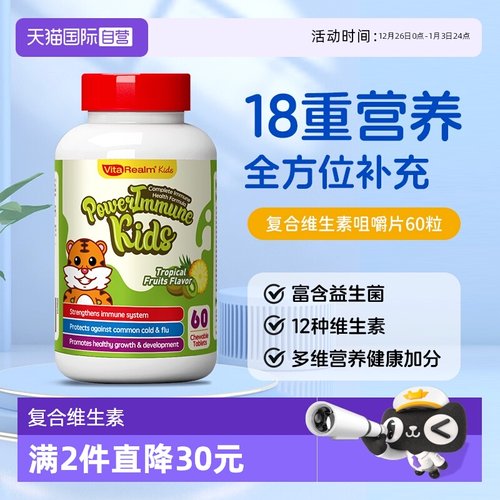 VitaRealm复合营养维生素