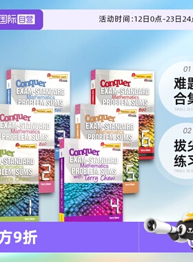 【自营】Conquer Exam-Standard Mathematics Problem Sums With Terry Chew 攻克数学提高版考试标准题1-6年级 难题合集 拔尖练习