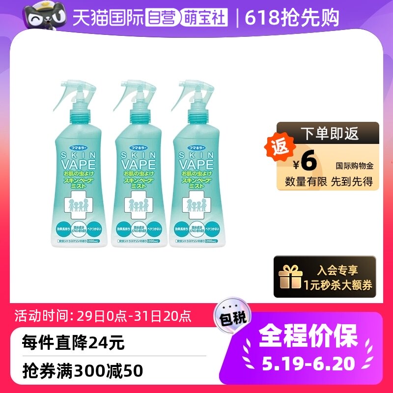 【自营】VAPE驱蚊喷雾 200ml*3瓶 柑橘母婴防叮咬水