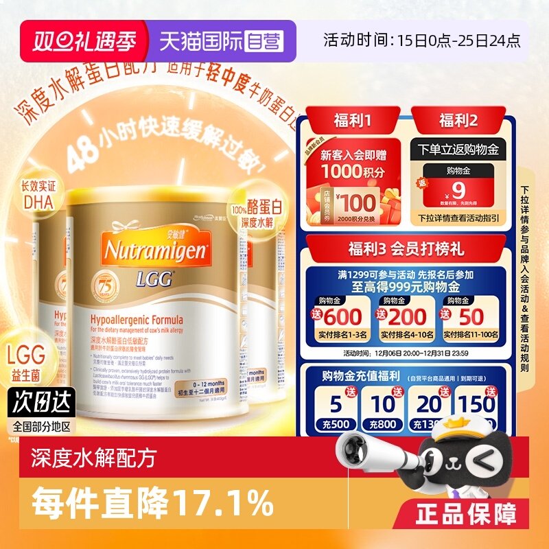 美赞臣深度水解低敏配方奶粉