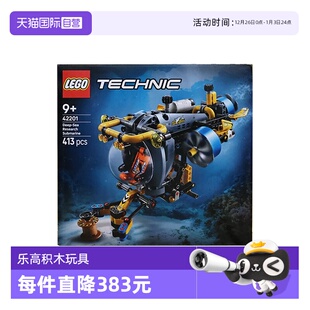 机械组系列儿童拼搭积木 LEGO乐高42201深海研究潜水艇 自营