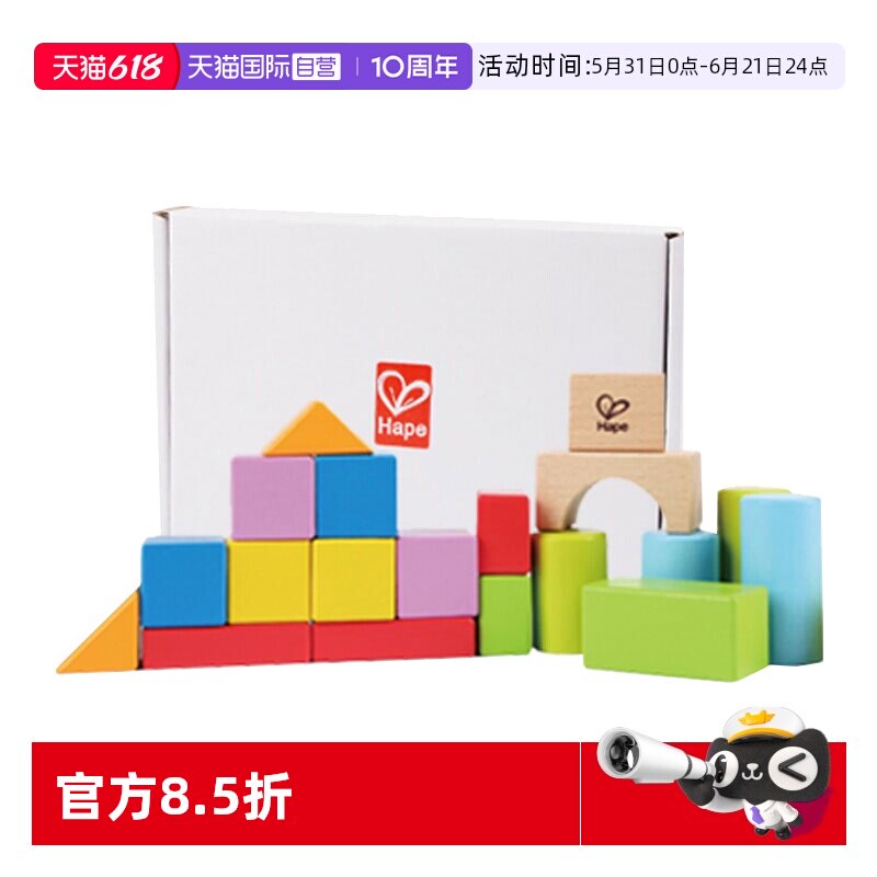 【自营】德国Hape益智拼搭积木建筑形状20粒1盒小孩玩具儿童 礼物