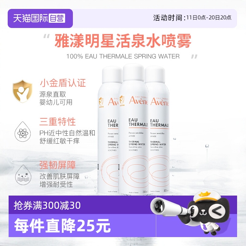 【自营】Avene雅漾婴童爽身喷雾300ml*3敏肌爽肤水柔肤水舒缓保湿