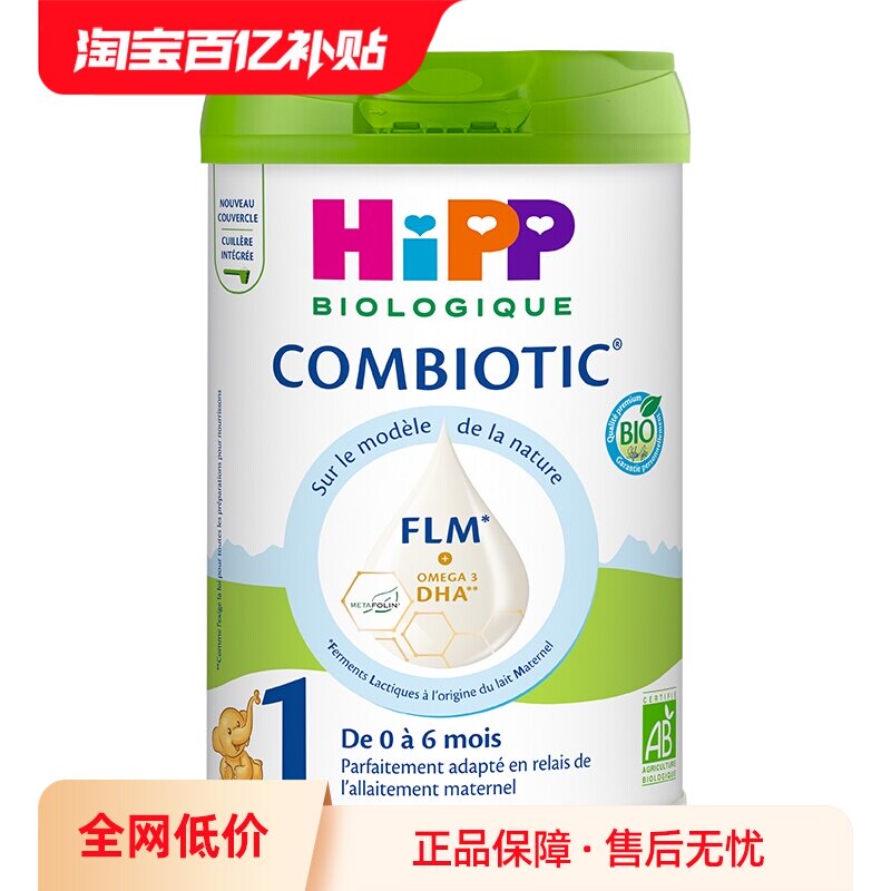 【自营】HiPP喜宝 欧盟有机益生菌系列婴儿配方奶粉白金版1段800g