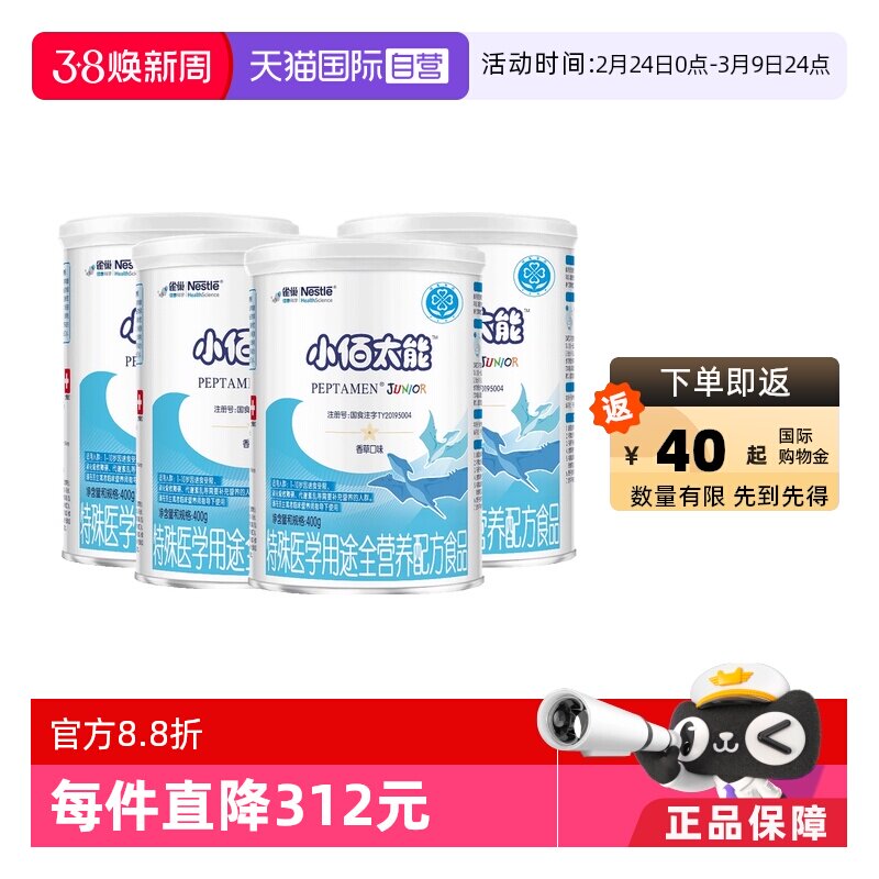 【自营】【无乳糖】雀巢小佰太能小百肽儿童乳清蛋白奶粉400g*4罐