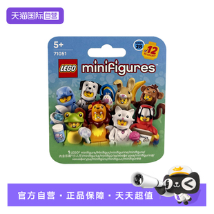 【自营】LEGO乐高抽抽乐71051乐高小人仔动物系列28玩具随机一个