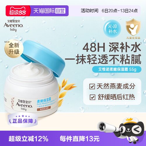 Aveeno婴儿宝宝燕麦冷萃霜55g