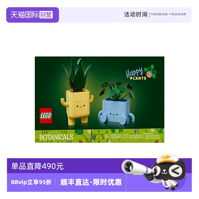 【自营】LEGO乐高10349植物花束系列快乐盆栽摆件拼搭积木玩具