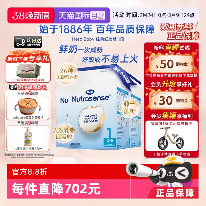【自营】herobaby荷兰婴儿奶粉1段益生元乳脂700g*3（0-6月
