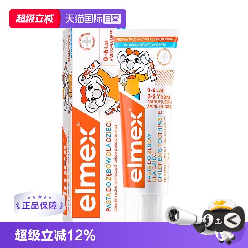 【自营】elmex艾美适儿童牙膏0-6岁宝宝含氟防蛀防龋齿婴幼儿牙膏