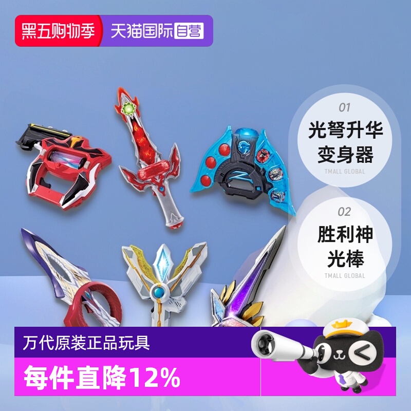 【自营】万代泽塔特利迦奥特曼光弩升华变身器胜利神光棒发光发声