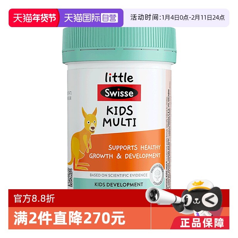 【自营】Swisse斯维诗儿童复合维生素b族儿童咀嚼片60片