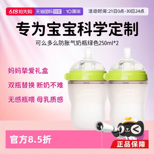 【直营】Comotomo可么多么奶瓶婴