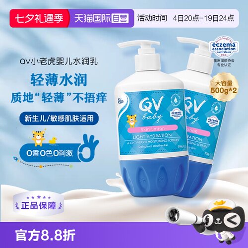 EGO澳洲QV小老虎润肤乳500g*2