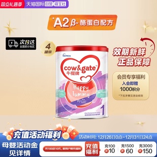 Cow Gate牛栏牌A2 6个月900克4罐装 酪蛋白奶粉1段0 自营