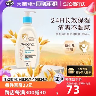 【自营】Aveeno艾惟诺/艾维诺婴儿润肤乳身体乳354ml宝宝面霜保湿