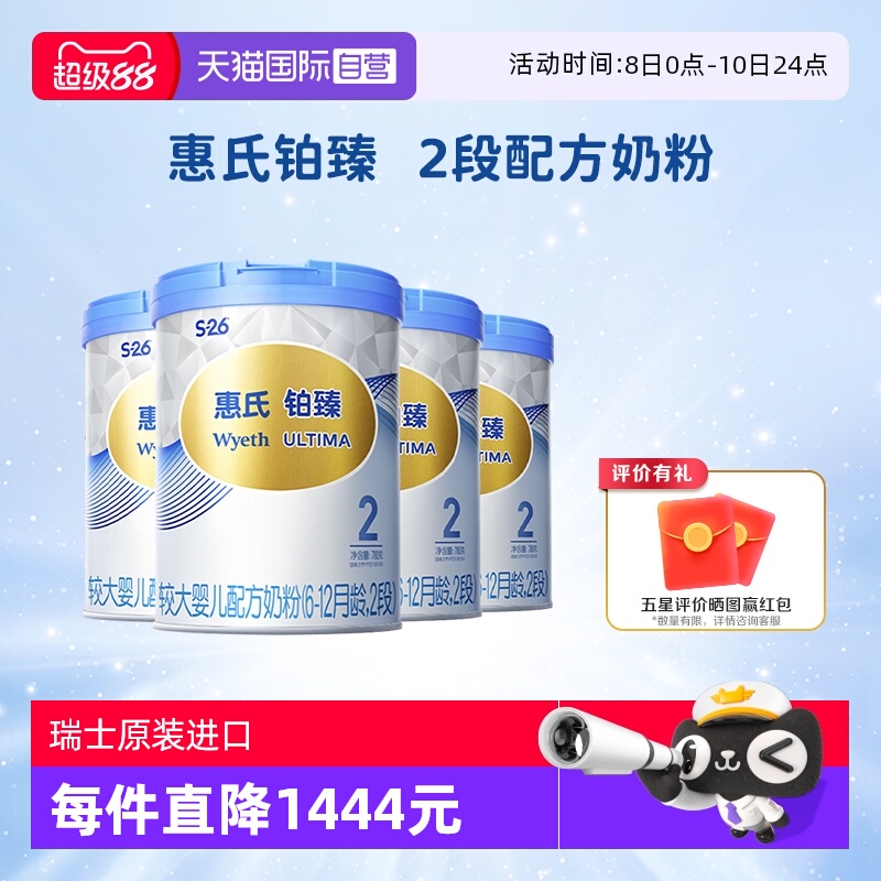 【自营】惠氏S-26婴幼儿奶粉铂臻2段780g*4罐大脑发育瑞士进口