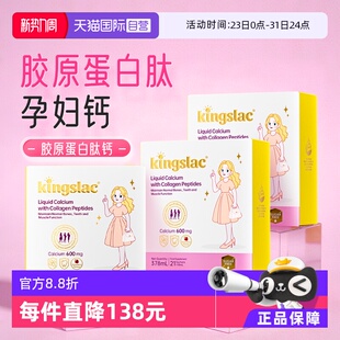 可维思孕妇液体钙撑腰钙胶原蛋白肽女性D3补钙镁锌K2钙 自营