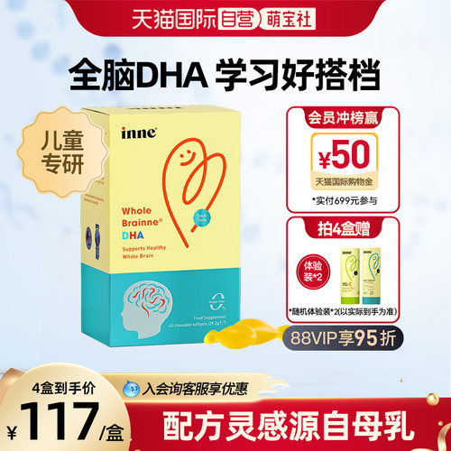 inne因你全脑DHA补脑儿童