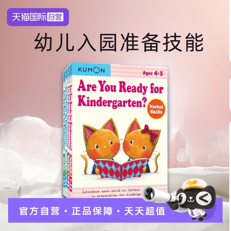 Kumon幼儿入园准备技能入园准备