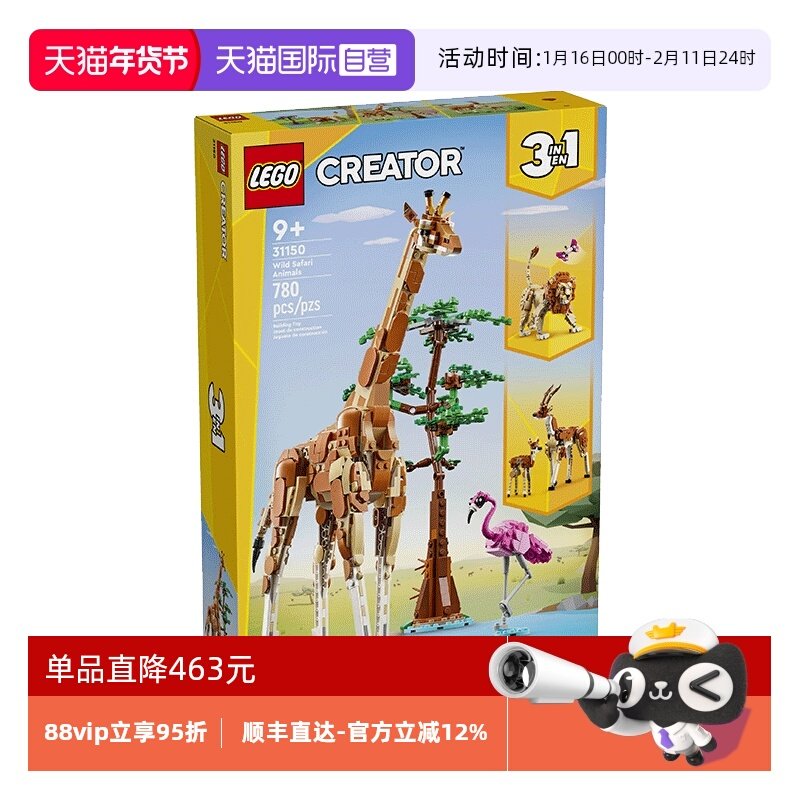 【自营】LEGO乐高31150乐高积木野生动物男女孩益智拼搭积木玩具,玩具/童车/益智/积木/模型,普通塑料积木,淘宝优惠券,粉丝福利购,淘宝优惠卷