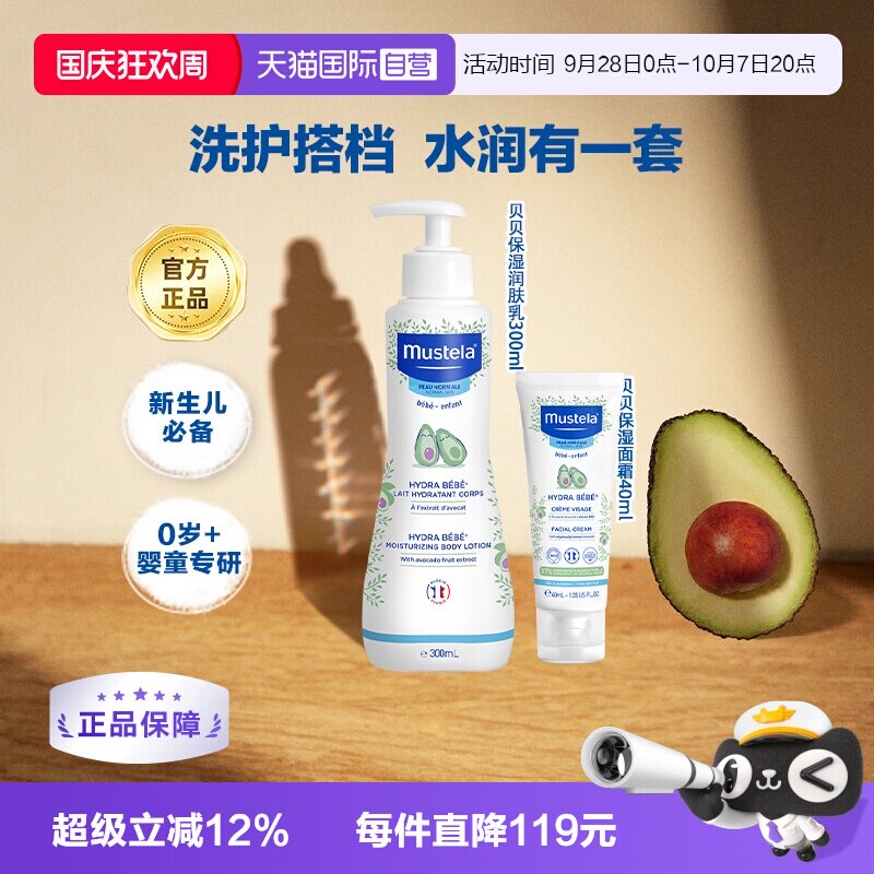 【自营】妙思乐婴幼儿滋润润肤乳300ml贝贝保湿面霜40ml宝宝洗护