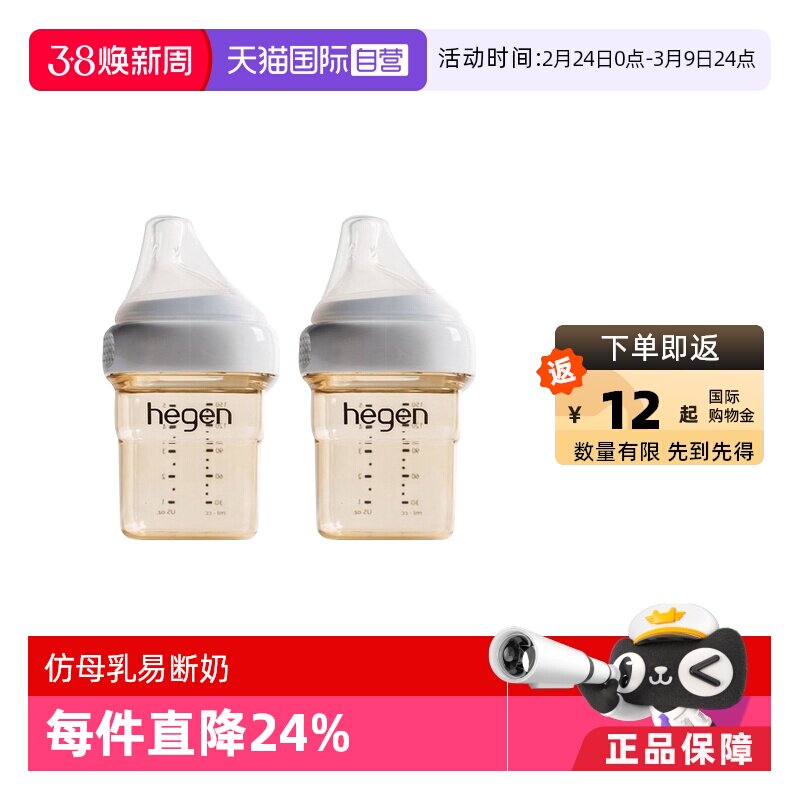 【自营】hegen  婴儿PPSU奶瓶 150毫升*2新生儿宝宝进口奶嘴宽口