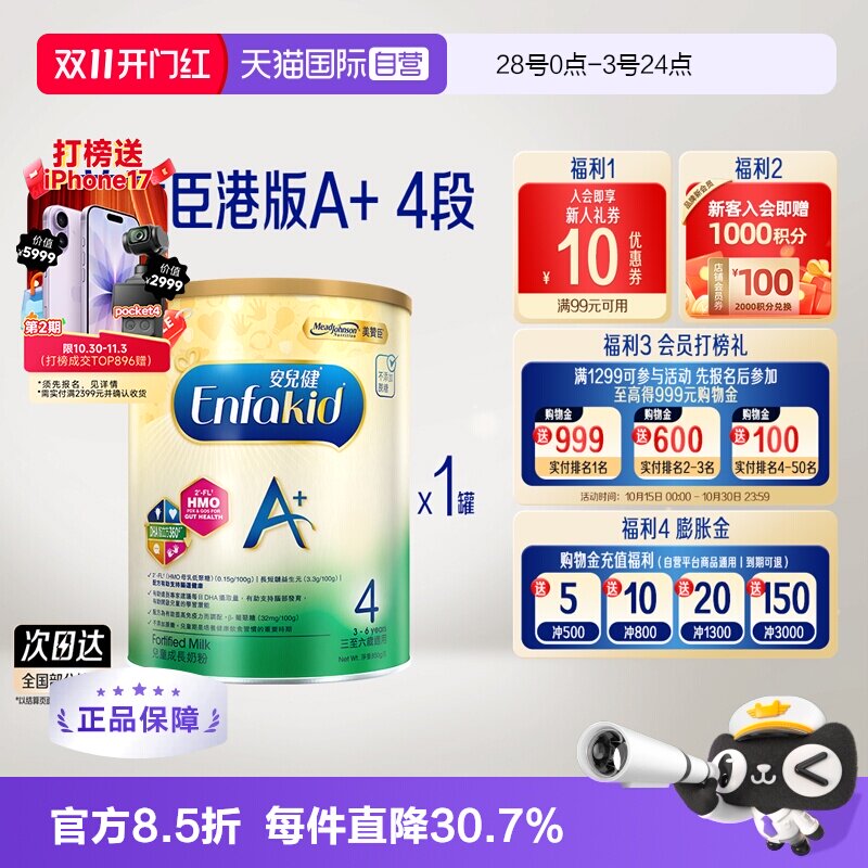 【自营】美国MeadJohnson进口美赞臣港版婴儿成长奶粉4段850g荷兰