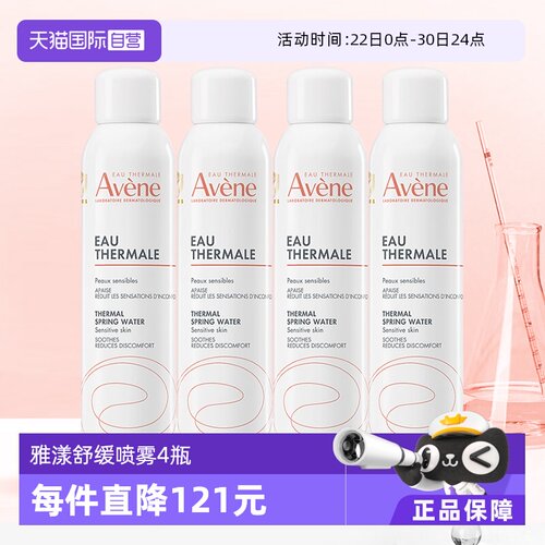 雅漾补水保湿舒缓喷雾300mL*4瓶