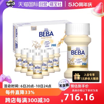 雀巢BEBA贝巴液态奶水奶5种HMO