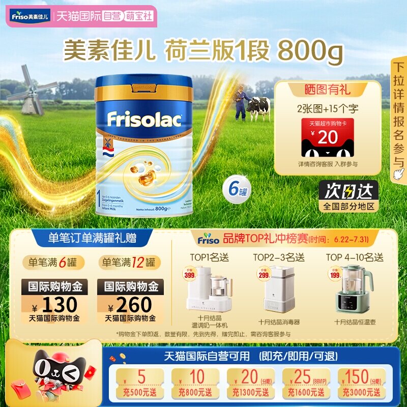 婴幼儿牛奶粉Friso/美素佳儿