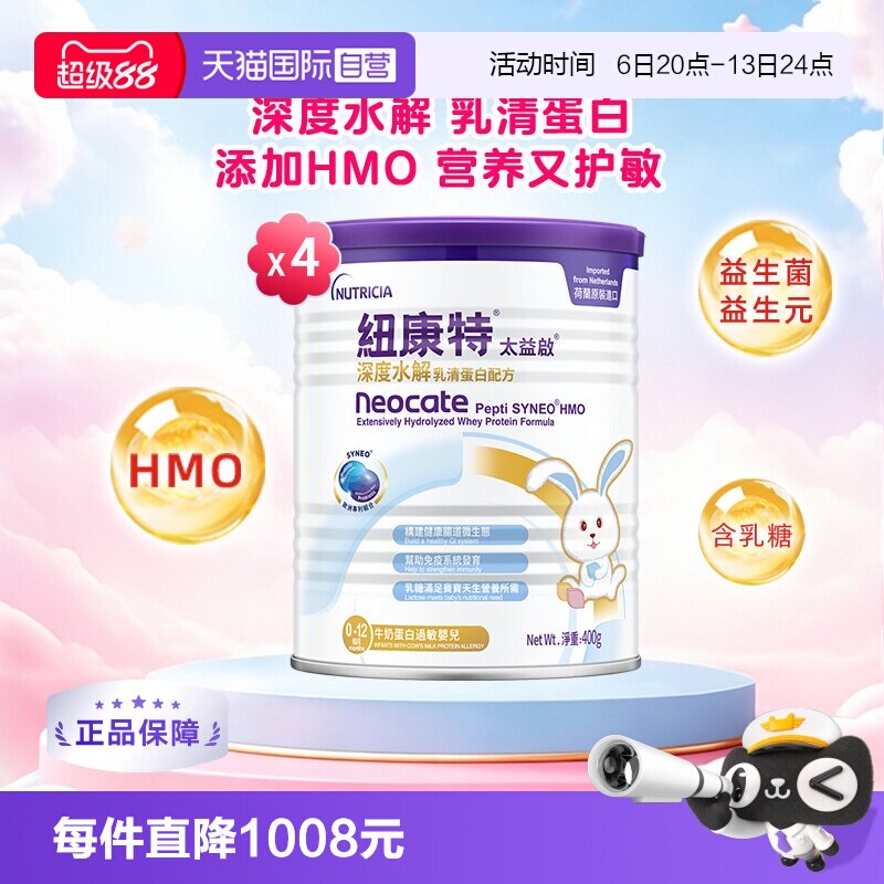 纽康特乳清蛋白深度水解奶粉图片