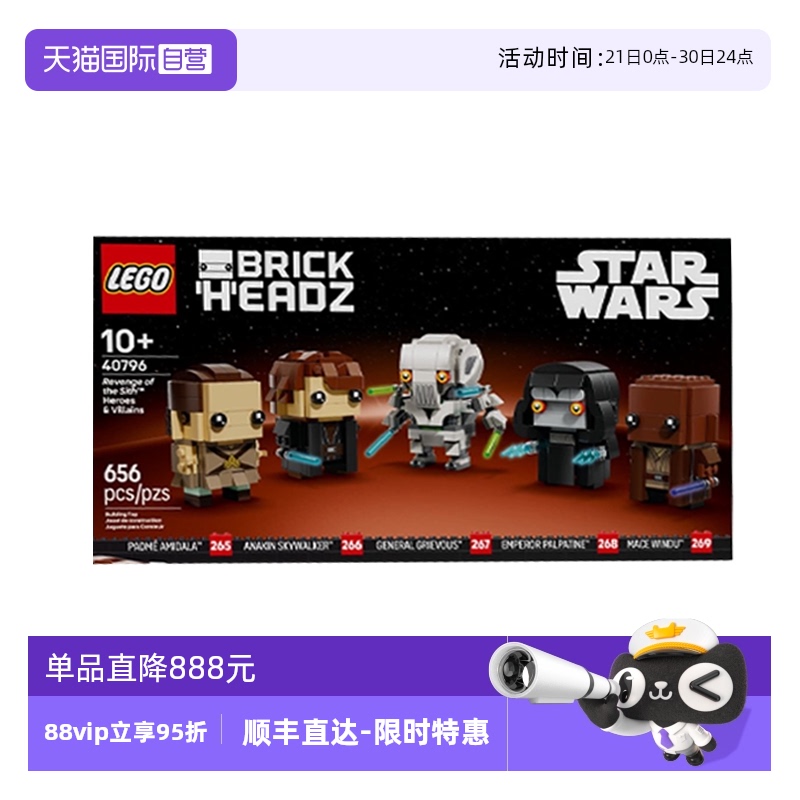 【自营】乐高方头仔系列40796西斯的复仇英雄与反派拼搭玩具积木