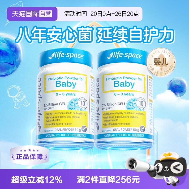 【自营】澳洲进口lifespace婴儿益生菌粉调理肠胃60g*2 0-3岁