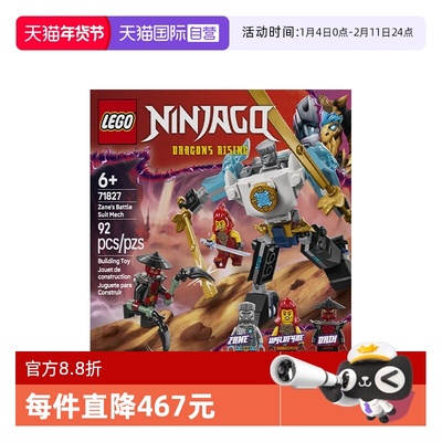 【自营】LEGO乐高71827赞的战斗机甲幻影忍者系列拼搭积木玩具