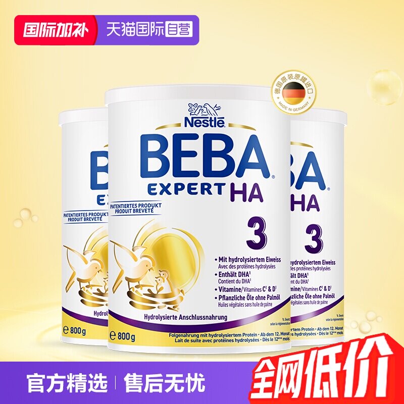 【自营】德国雀巢BEBA贝巴HA适度水解婴幼儿低敏奶粉3段800g*3罐