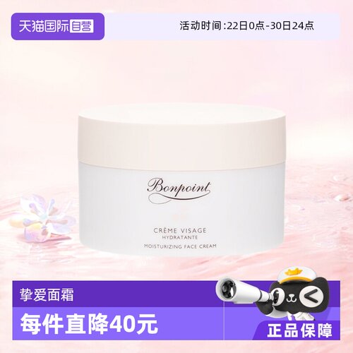 保湿滋润法国面霜bonpoint50ml