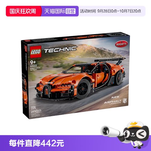 【自营】LEGO乐高机械组系列42222布加迪超级跑车积木玩具