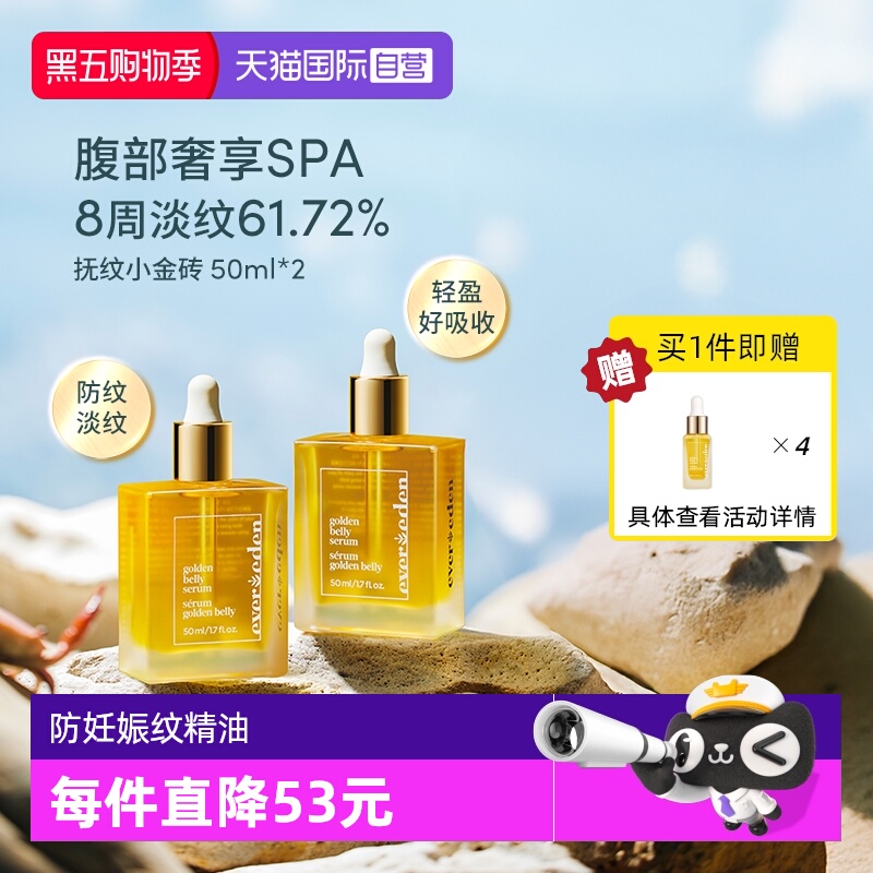 Evereden孕妇淡化妊娠纹产前产后