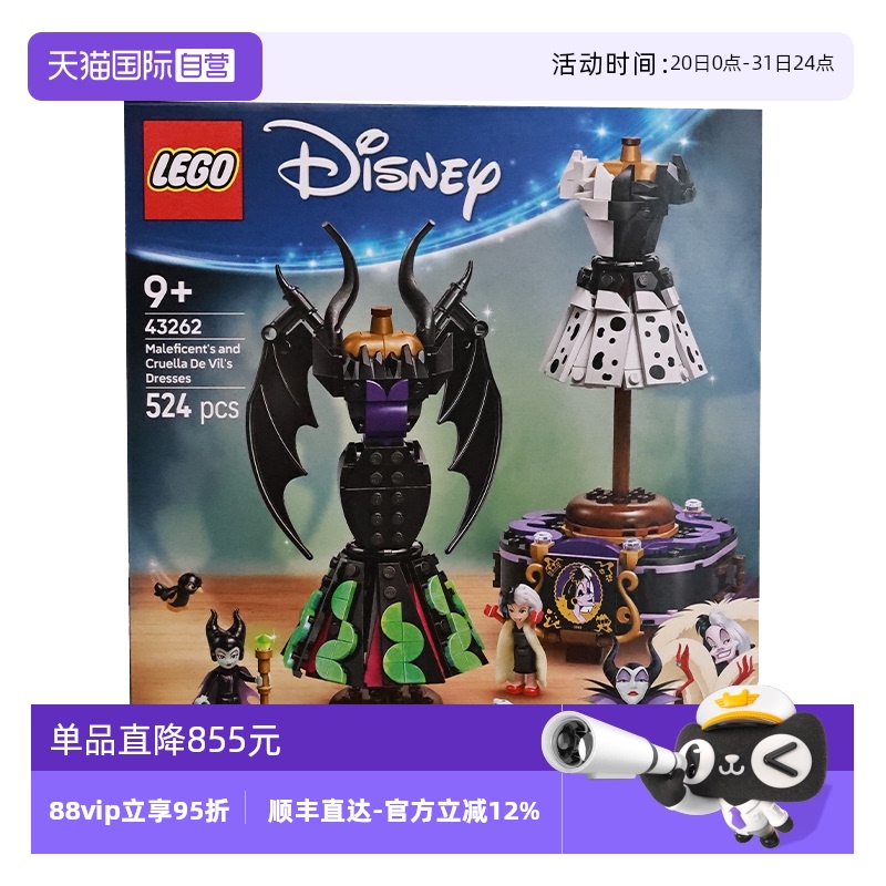 【自营】LEGO乐高43262玛琳菲森与库伊拉的摩登裙迪士尼系列积木