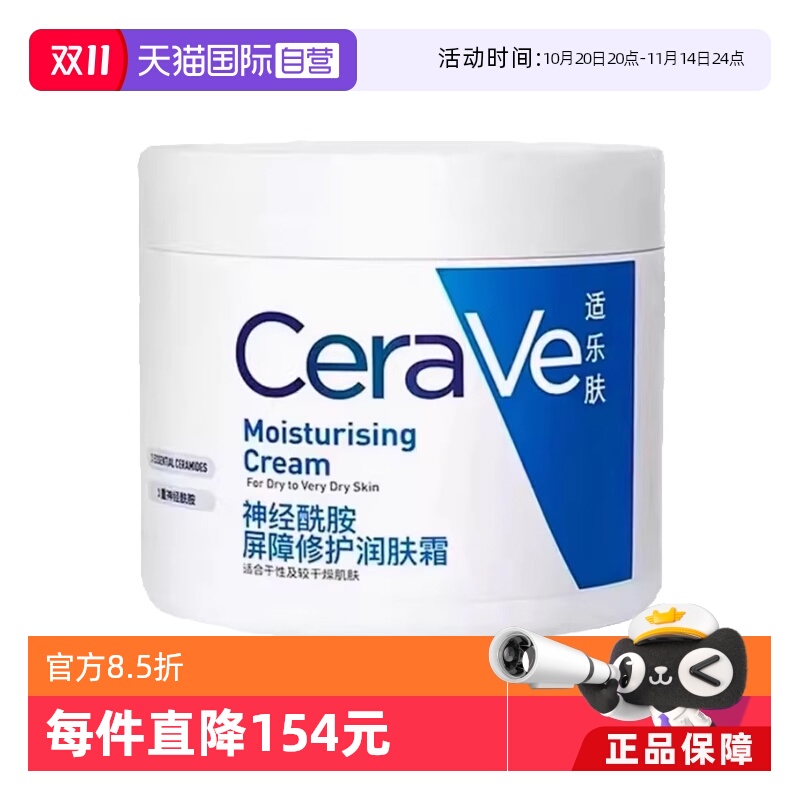 【自营】CeraVe/适乐肤C霜340g补水保湿修护屏障滋润面霜乳液