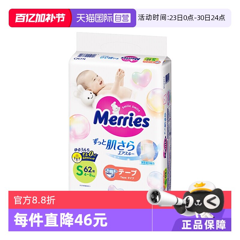 【自营】日本花王妙而舒Merries超薄婴儿宝宝纸尿裤尿不湿S62