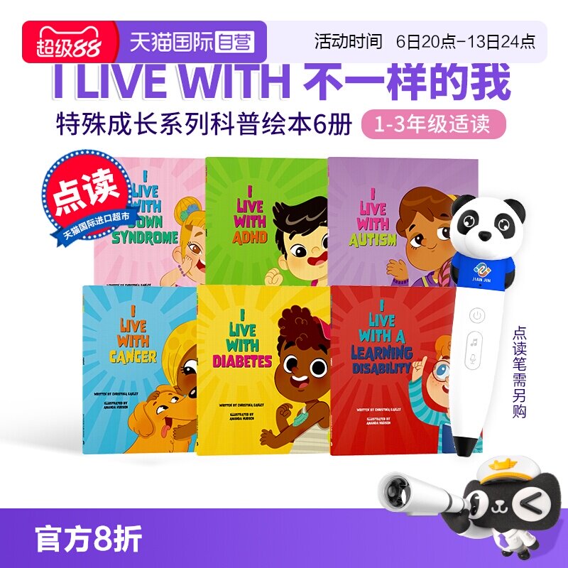 【自营】【点读版】不一样的我I Live with特殊成长科普绘本 ADHD多动症/自闭症/唐氏综合征 儿童认知特殊健康状况和发育障碍