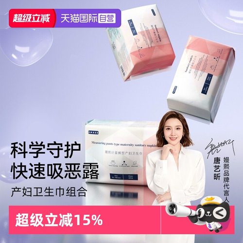 嫚熙计量型卫生巾产后夜用加大款