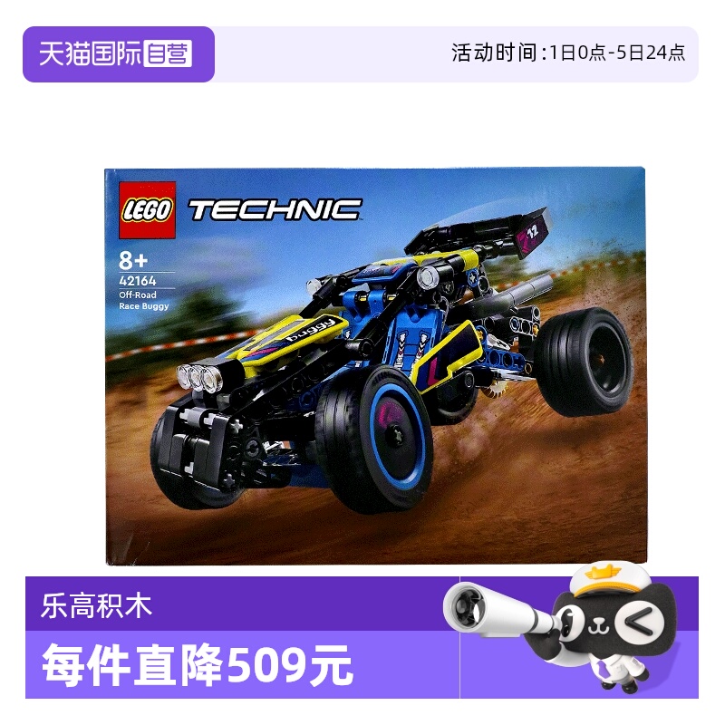 【自营】乐高机械组42164越野赛车男女孩益智拼搭积木儿童玩具 - 封面