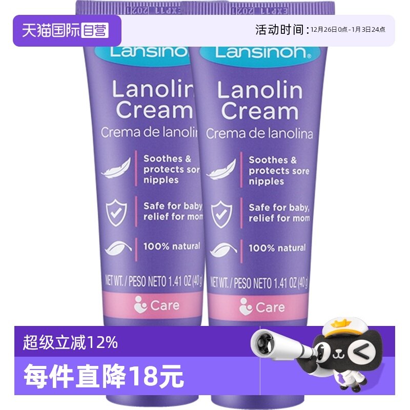 ����Ӫ������Lansinoh��˼ŵ��ͷ˪��ë֬�����40g*2�滺��֬�� 122.6Ԫ