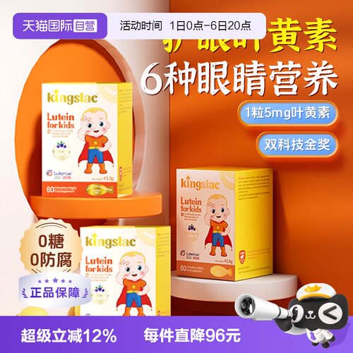 【自营】可维思叶黄素宝宝婴幼儿护眼儿童维生素预防散光近视3瓶