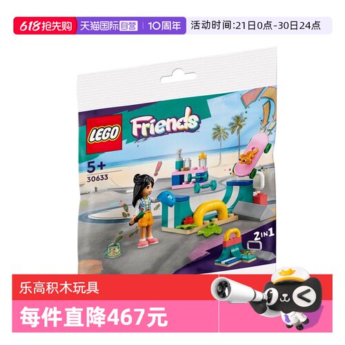 【自营】乐高30633百趣滑板场拼砌包益智男孩女孩玩具儿童节礼物